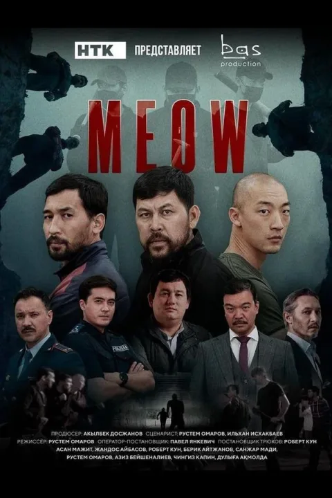 Смотреть сериал Мяу-мяу (2023) онлайн в хорошем качестве 720-1080 HD, бесплатно на русском языке